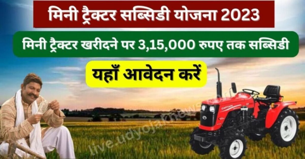 Mini Tractor Subsidy Yojana 2023