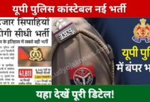 Up Police Constable Bharti 2023