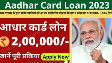 Aadhar Card Se Loan 2023