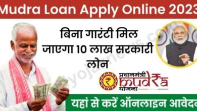E Mudra Loan Online Apply