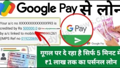 Google Pay Personal Loan 2023