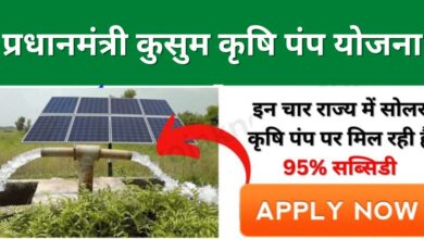 Solar Agricultural Pump Subsidy