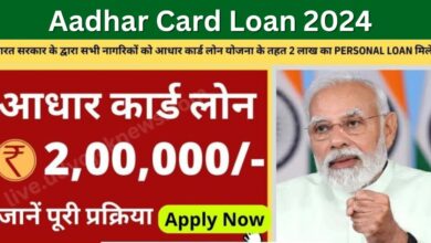 Aadhar Card Se Loan 2024