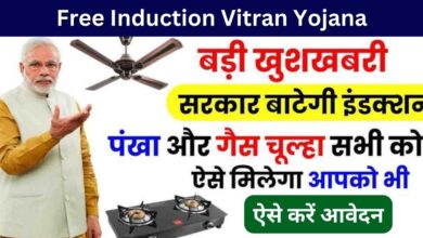 Free Induction Vitran Yojana