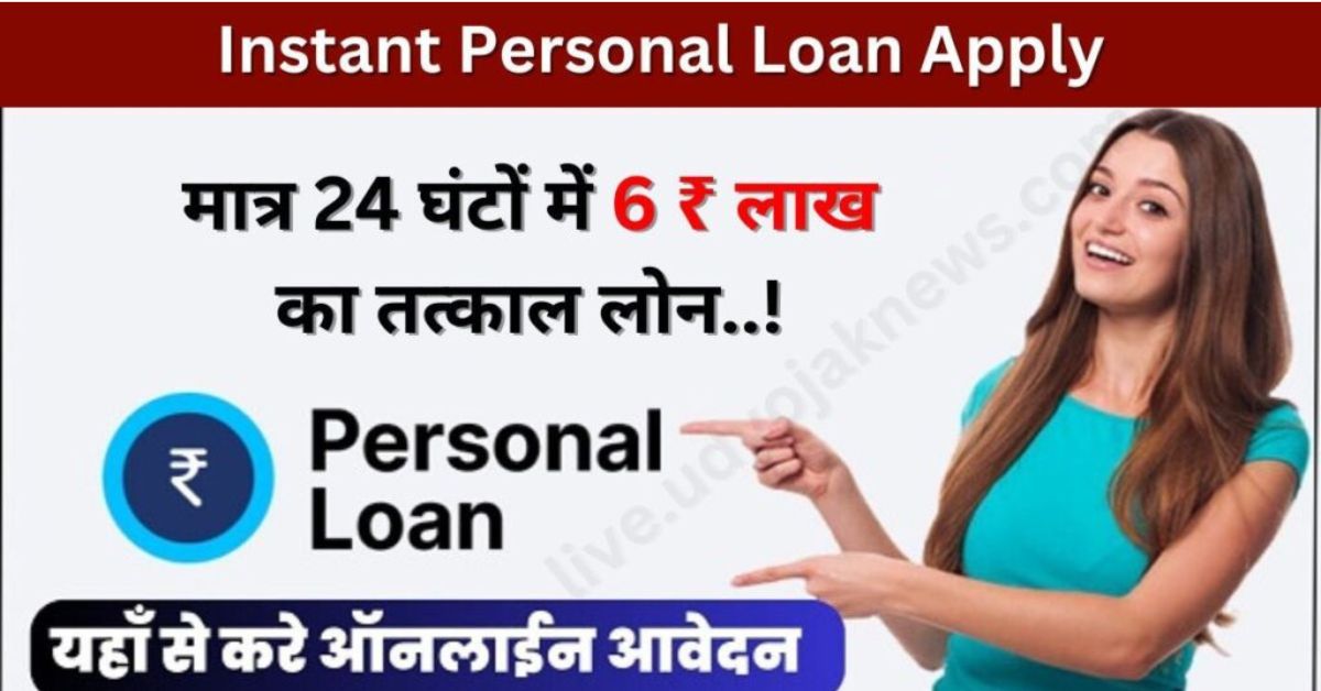 Instant Personal Loan Online 2024