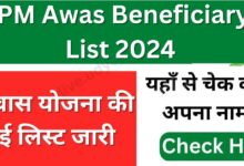 PM Awas Beneficiary List 2024