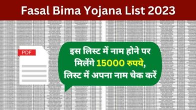 PM Fasal Bima Yojana List 2023