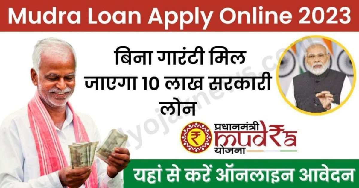 PM Mudra Business Loan