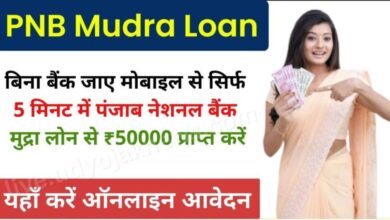 PNB Mudra Loan 2023